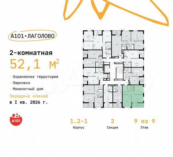 2-к. квартира, 52,1 м², 9/9 эт.