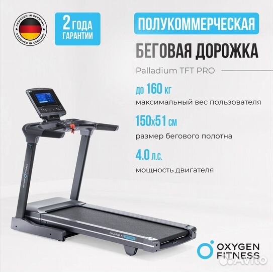 Беговая дорожка oxygen fitness palladium TFT PRO