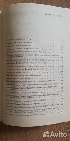 Книга Г. К. Жуков. Воспоминания и размышления