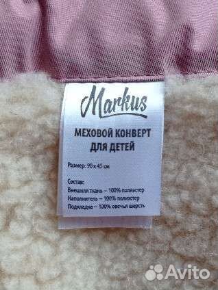 Зимний тëплый меховой конверт на овчине в коляску