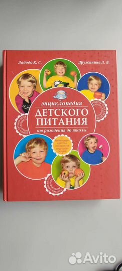 Энциклопедия детского питания