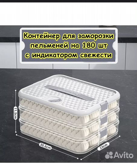 Контейнер для заморозки пельменей