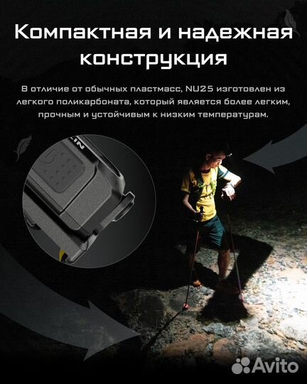 Налобный фонарь Nitecore NU25