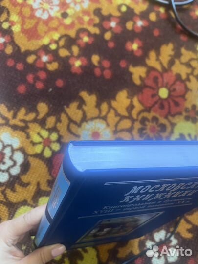 Московские книжники. Книгопродавцы и букинисты 18