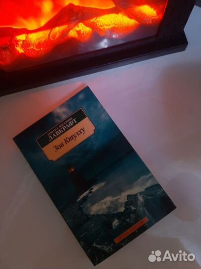 Говард Филлипс Лавкрафт 