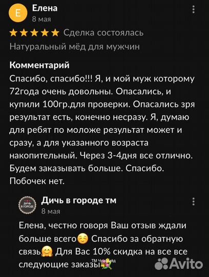 Чудо мед возбуждающий 100 мл
