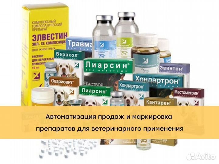 Автоматизация маркировка ветеринарных препаратов