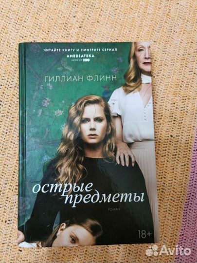 Острые предметы