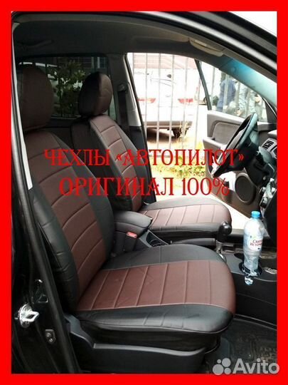 Чехлы из экокожи. Модельные авточехлы Автопилот