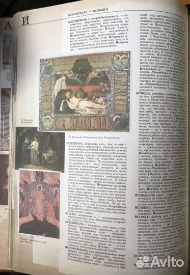 В.И.Даль Большой иллюстрированный толковый словарь