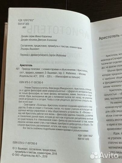 Аристотель (политика, физика, никомахова этика