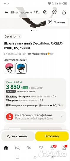 Шлем защитный детский decathlon