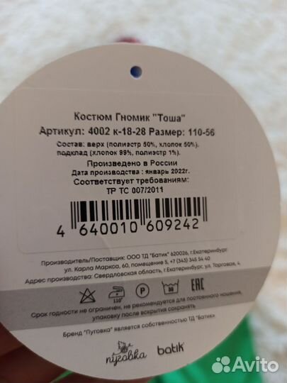 Новогодний костюм гномика для мальчика 110