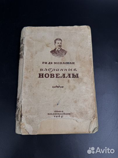 Книга Ги де Мопассан избранные новеллы 1945 огиз