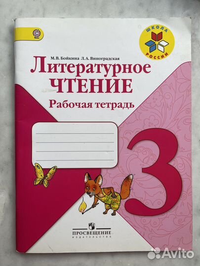 Летняя тетрадь. Рабочая тетрадь. Прописи