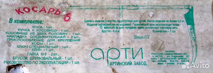 Коса : «Косарь 6»