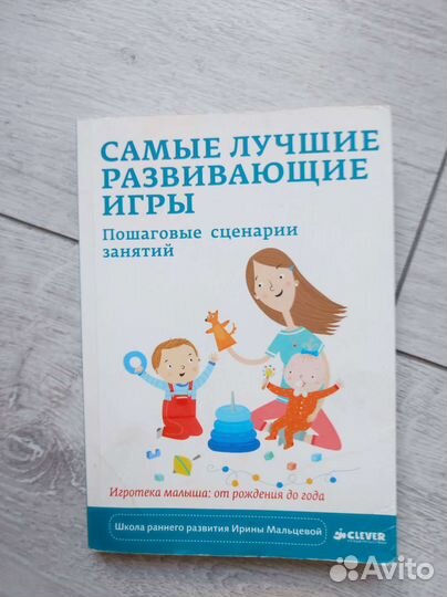 Развивающие игры для малышей книга