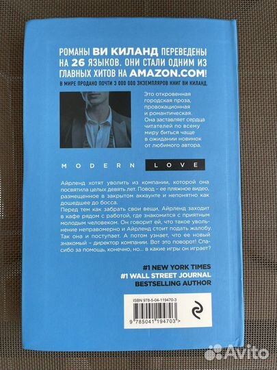 Ви Киланд Отношения под запретом