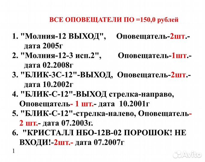 Оповещатель молния-12 выход