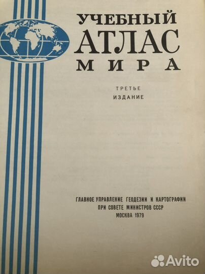 Атлас СССР