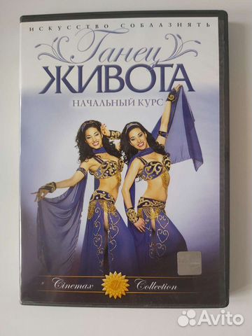 Танец живота 