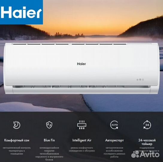Сплит система Haier. Кондиционеры
