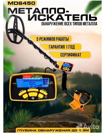 Металлоискатель garrett 450