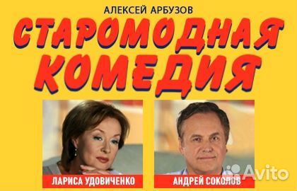 Билеты в театр комедии август