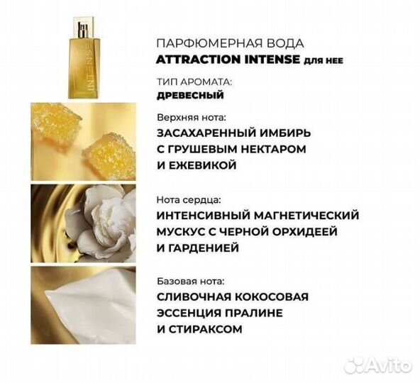 Avon Attraction Intense, Парфюмерная вода для нее