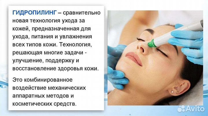 Ультразвуковая чистка лица