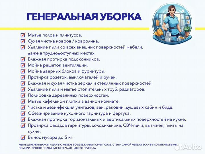Уборка квартир, домов. Клининг. Генеральная уборка