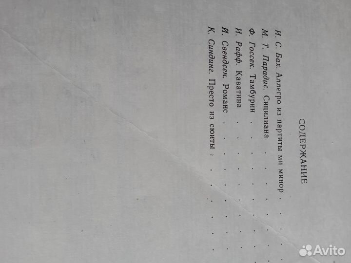 Ноты для скрипки (продолжение)