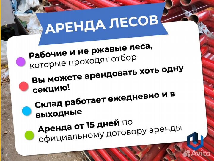 Леса строительные аренда