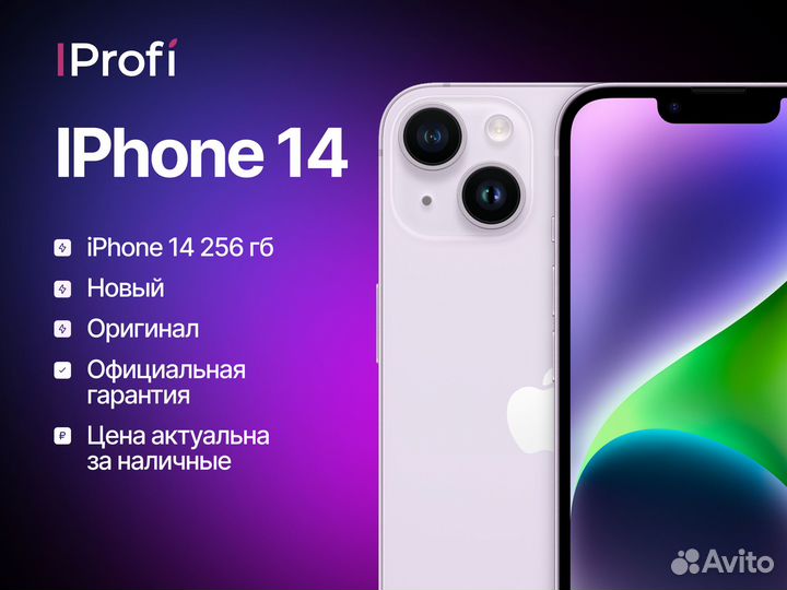 iPhone 14, 256 ГБ