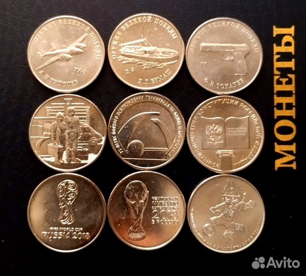 Монеты 9 шт