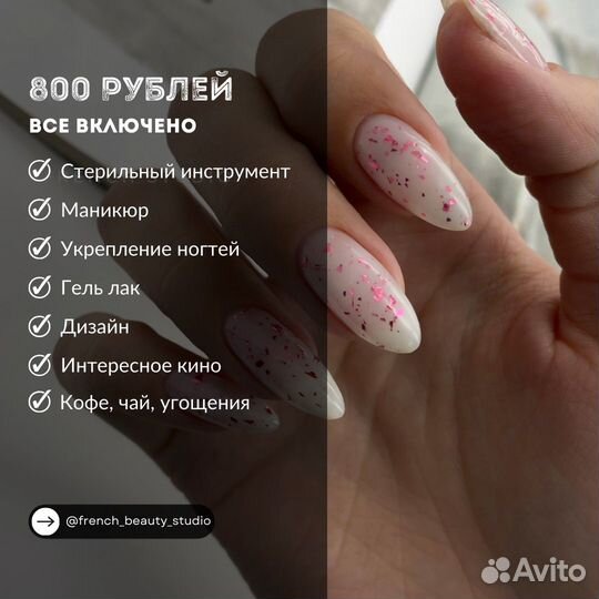 Маникюр «все включено»