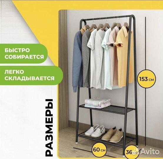 Напольная вешалка для одежды