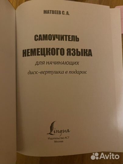 Самоучитель немецкого языка