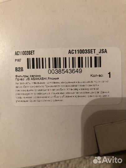 Фильтр салонный ac11003set Hyundai/Kia