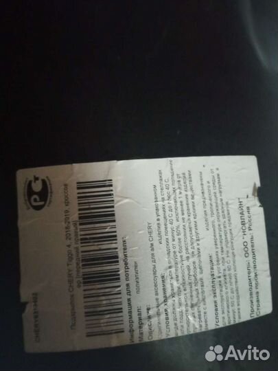 Подкрылок chery tiggo