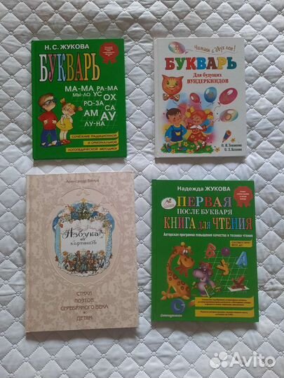 Книги Букварь, Азбука