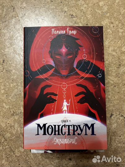 Книги неночь,монструм и т.д