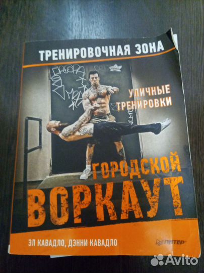 Книга по калистенике