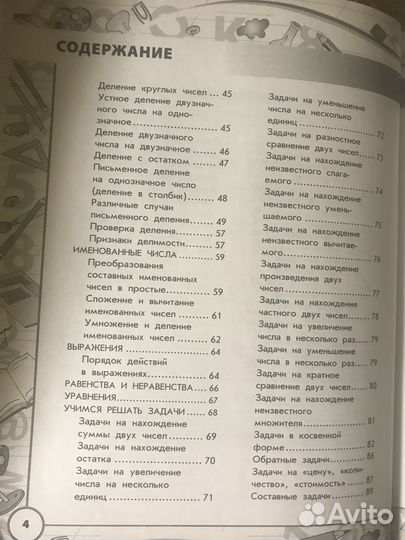 Энциклопедия младшего школьника