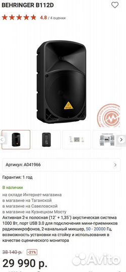 Колонка behringer b112d