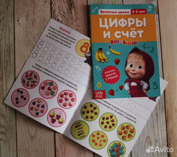 Прописи Маша и медведь (счет, буквы, мышление)