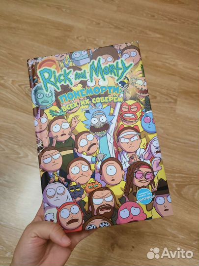 Комикс Рик и Морти