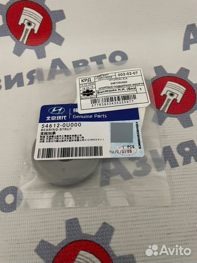 Опорный подшипник Hyundai Solaris 2011-2020