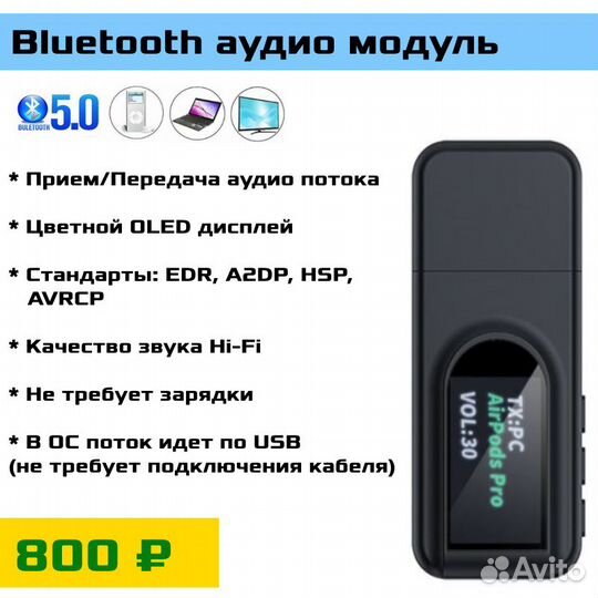 Bluetooth 5.2 + EDR аудио приемник/передатчик