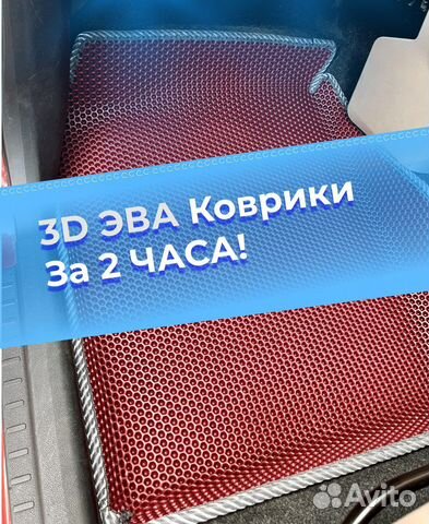 Эва коврики